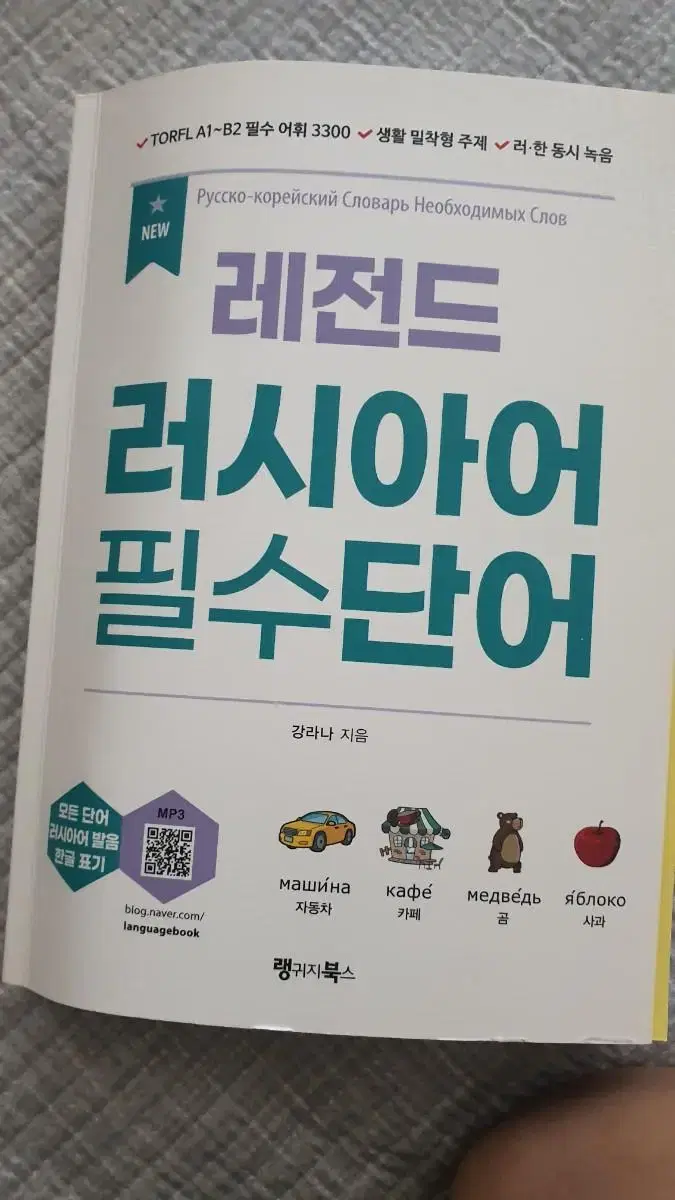 러시아 단어책 팝니다